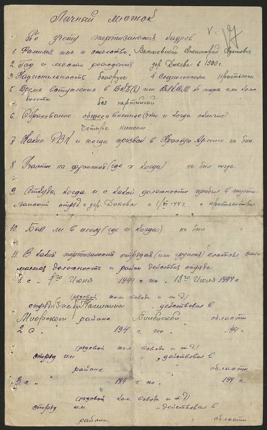 Василевский Аполлинарий Адамович Документ 1