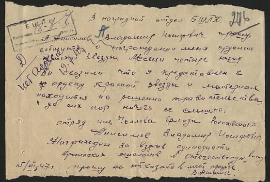 Анисимов Владимир Иосифович Документ 1