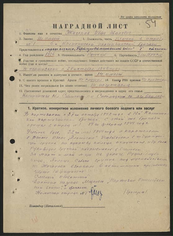 Жагоров Иван Иванович Документ 1