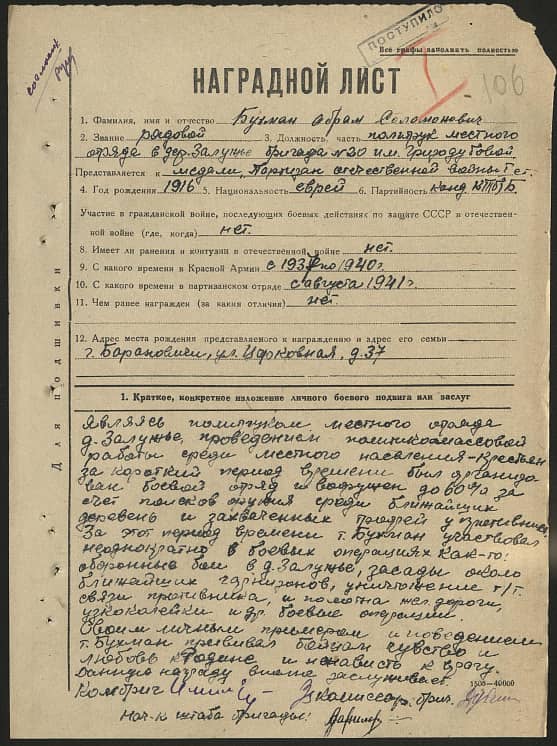 Бухман Абрам Соломонович Документ 1