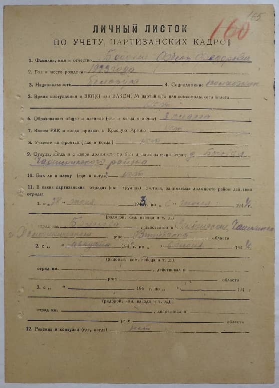 Боровец Федор Федорович Документ 1