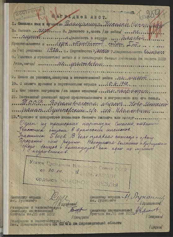 Блащаница Николай Никифорович Документ 1