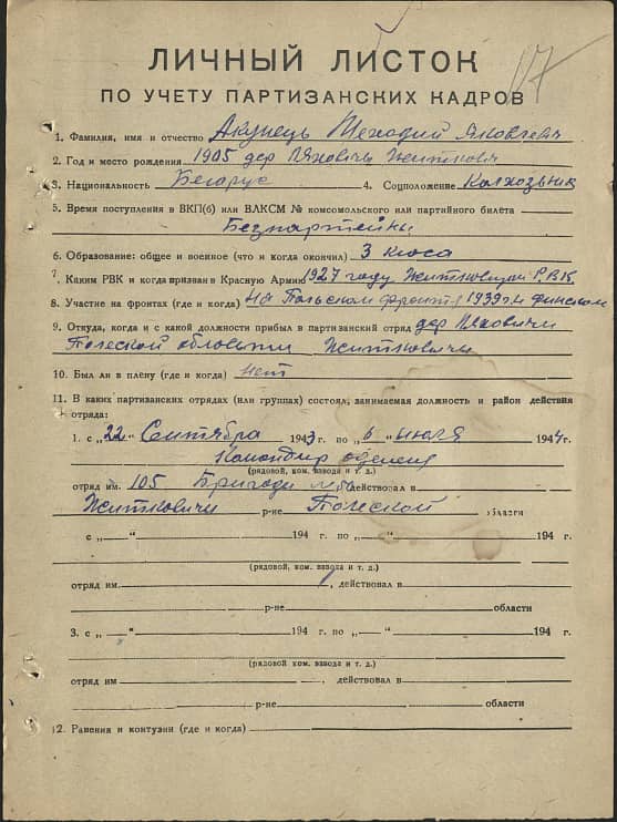 Акунец Мефодий Яковлевич Документ 1