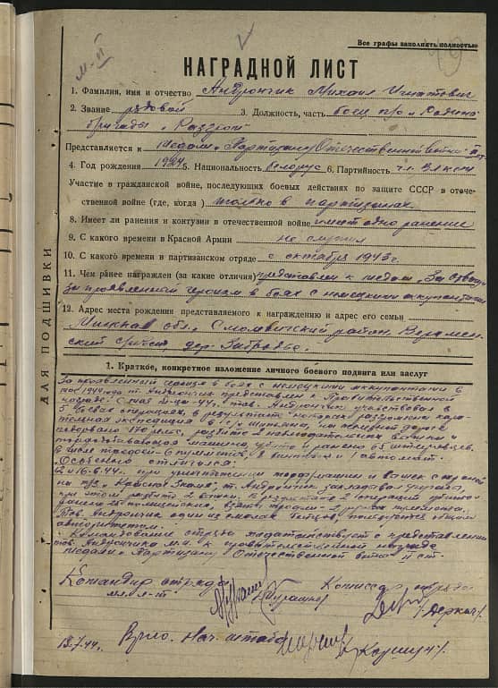 Андрончик Михаил Игнатович Документ 1