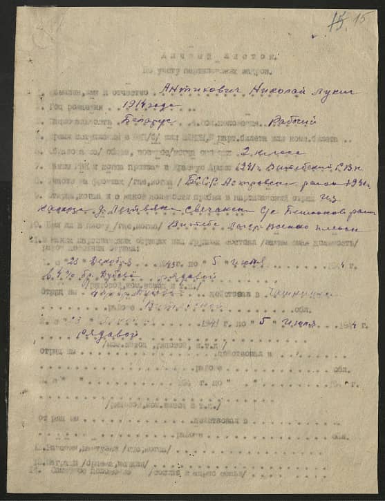 Антихович Николай Лукич Документ 1