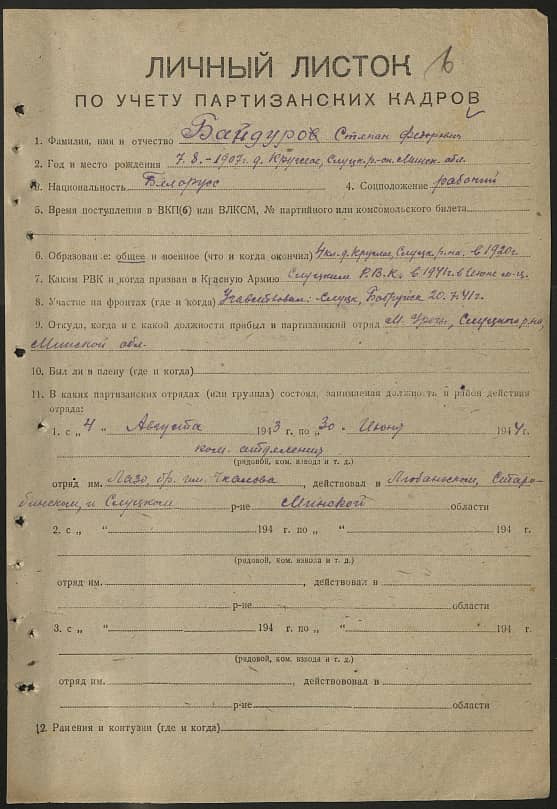 Бандуров Степан Федорович Документ 1