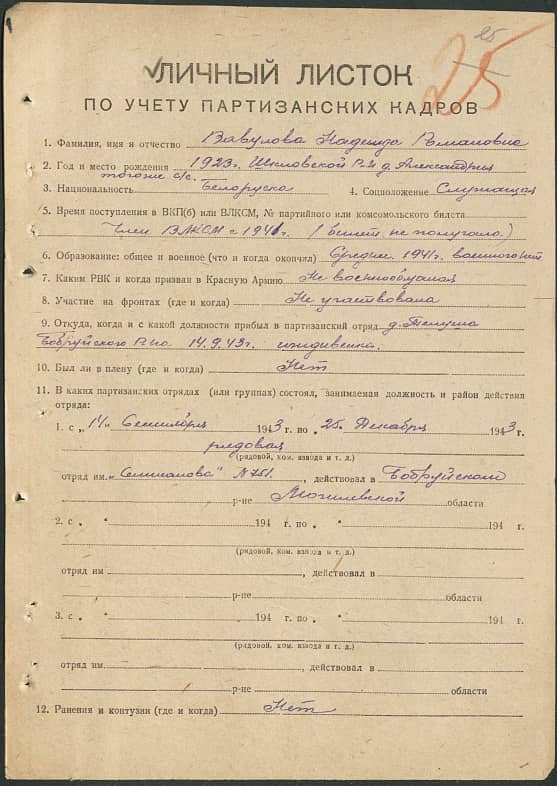 Вавулова Надежда Романовна Документ 1