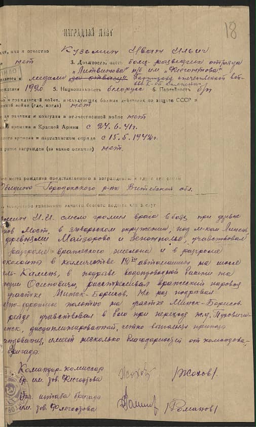 Кузьмин Иван Ильич Документ 1