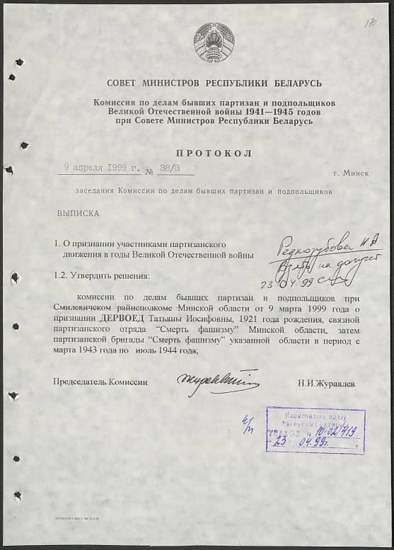 Дервоед Татьяна Иосифовна Документ 1