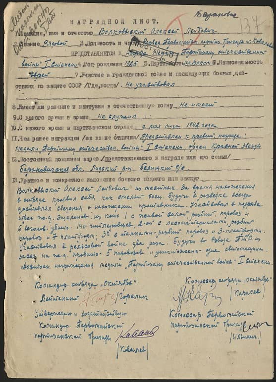 Волковыский Алексей Лейбович Документ 1