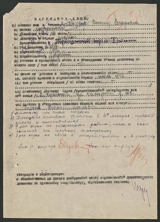 Борзых Виктор Егорович Документ 1