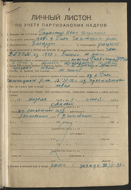 Гаранский Иван Федорович Документ 1