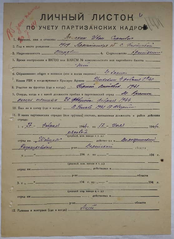 Арискин Иван Сергеевич Документ 1