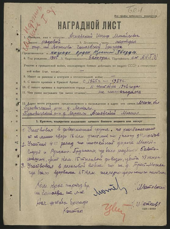 Асиевский Иосиф Михайлович Документ 1