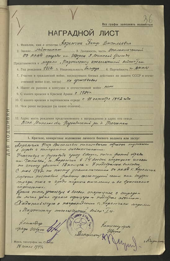 Ахремчик Петр Васильевич Документ 1