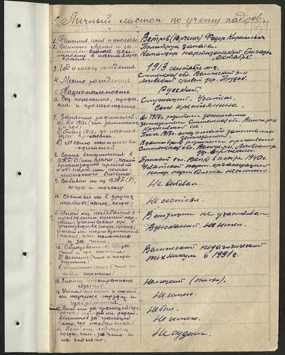 Ветров (Юрченко) Федор Кириллович Документ 1