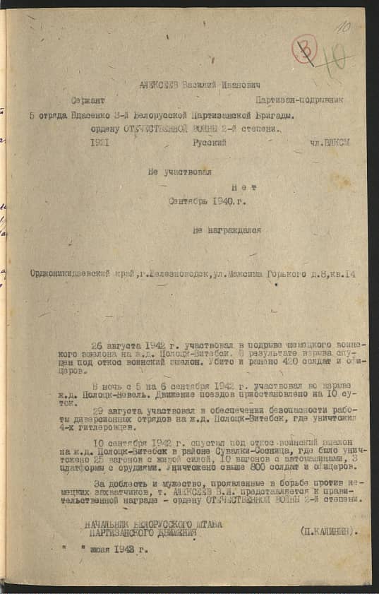 Алексеев Василий Иванович Документ 1