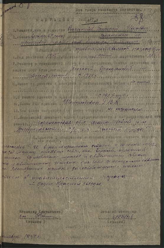 Сидельников Григорий Иванович Документ 1