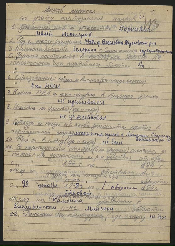 Борисевич Иван Нестерович Документ 1