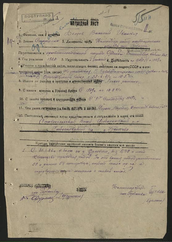 Беляев Василий Иванович Документ 1