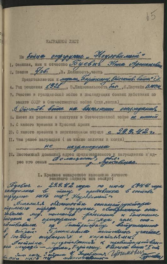 Буевич Нина Афанасьевна Документ 1