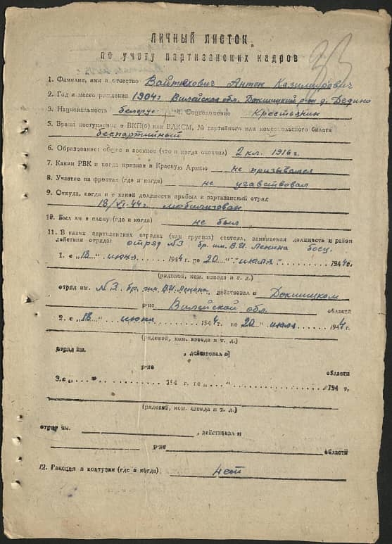 Вайтехович Антон Казимирович Документ 1