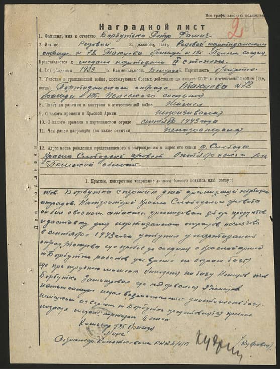 Борбутько Петр Фомич Документ 1