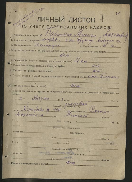 Барисевич Михаил Антонович Документ 1