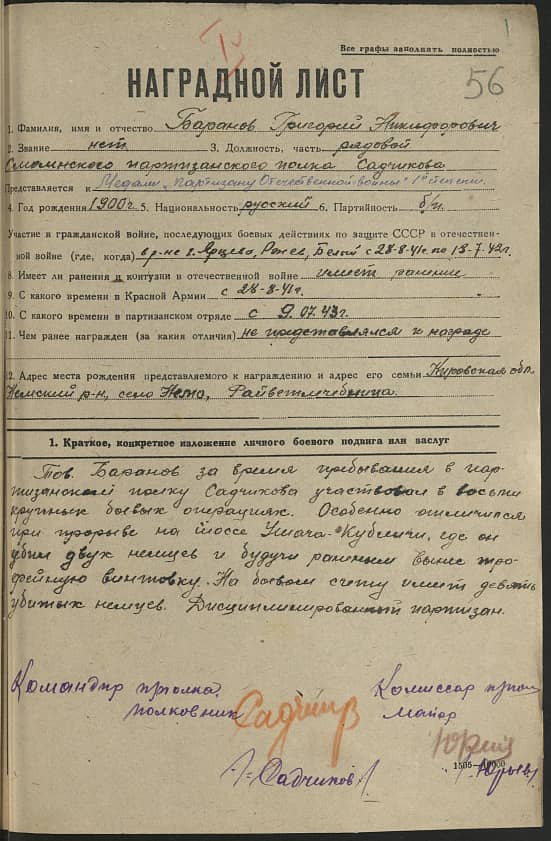 Баранов Григорий Никифорович Документ 1