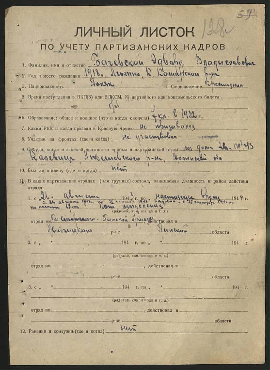 Бачевский Эдвард Владиславович Документ 1