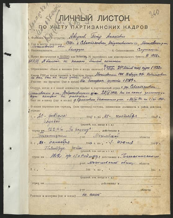 Аверков Петр Ананьевич Документ 1