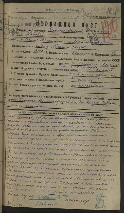 Драпеза Степан Игнатович Документ 1