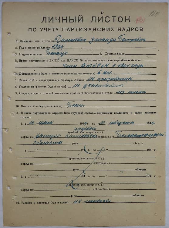 Данилевич Зинаида Петровина Документ 1