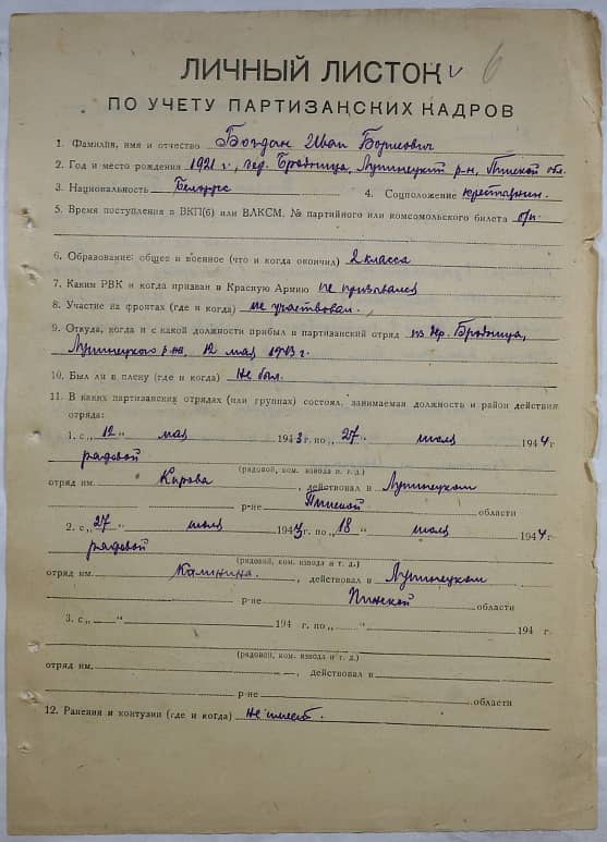 Богдан Иван Борисович Документ 1