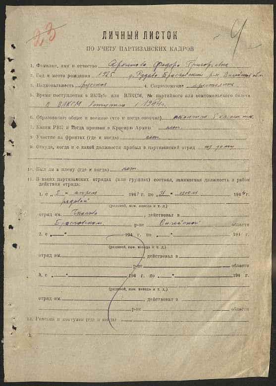 Архипова Федора Григорьевна Документ 1