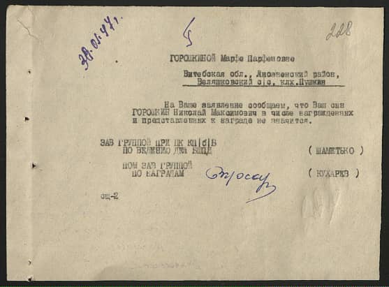 Горошкин Николай Максимович Документ 1