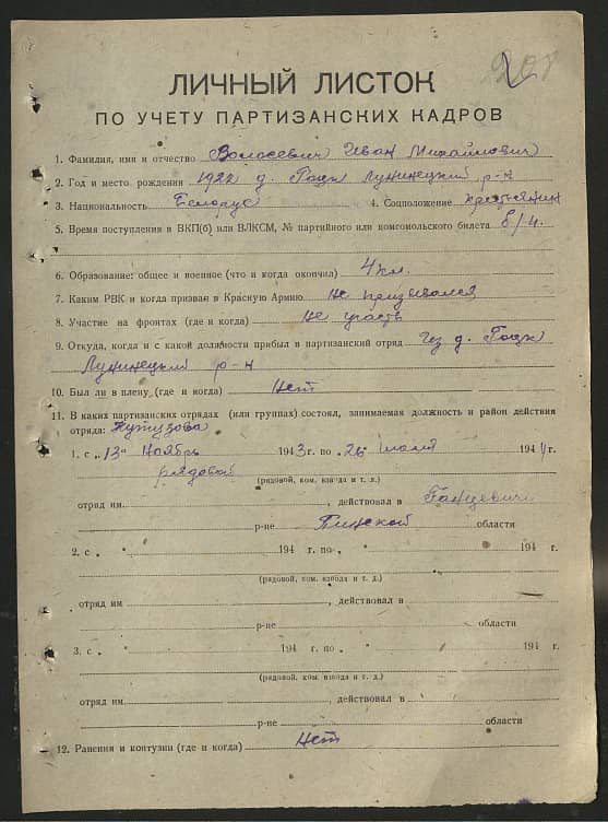 Волосевич Иван Михайлович Документ 1