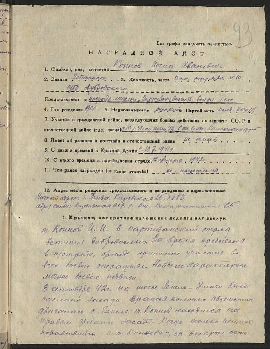 Коннов Иосиф Иванович Документ 1