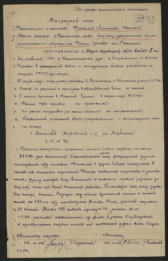 Анисимов Александр Иванович Документ 1