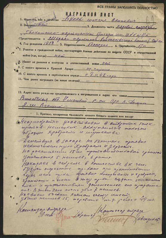 Бурак Михаил Осипович Документ 1