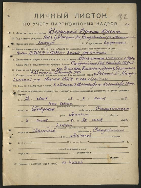 Бернацкий Василий Кузьмич Документ 1