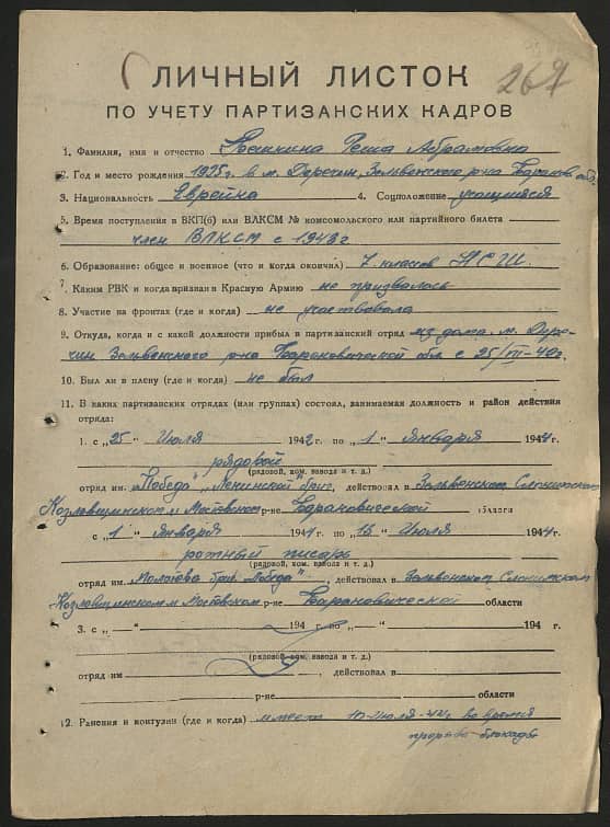 Бешкина Рина Абрамовна Документ 1