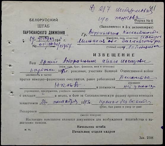 Андриянчик Иван Иосифович Документ 1