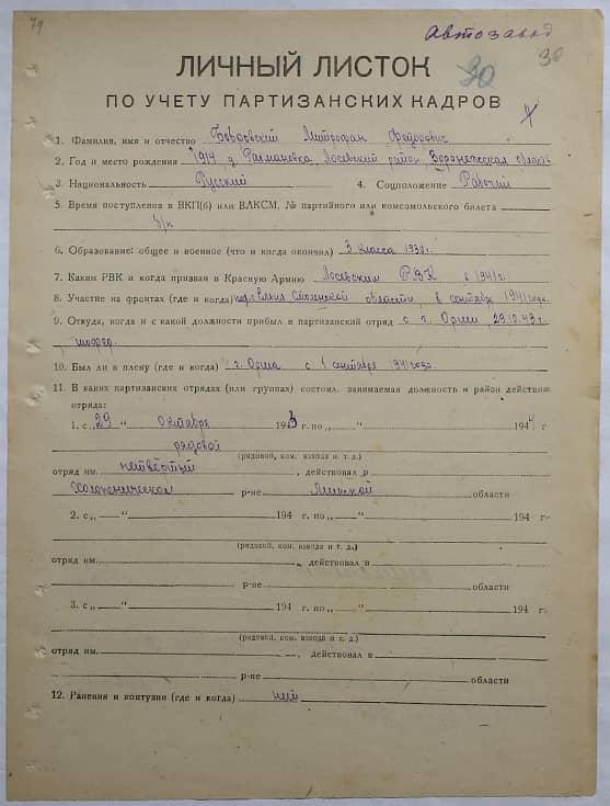 Бобровский Митрофан Федорович Документ 1