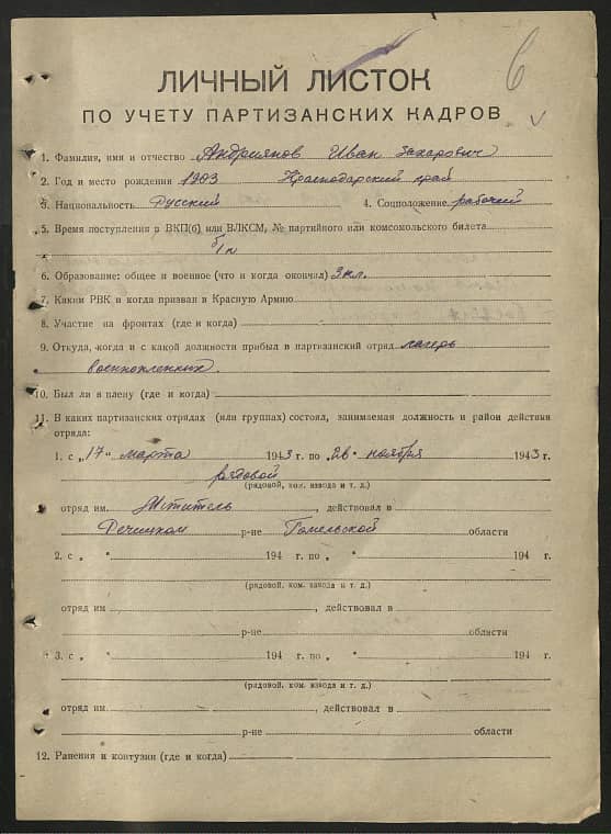 Андриянов Иван Захарович Документ 1