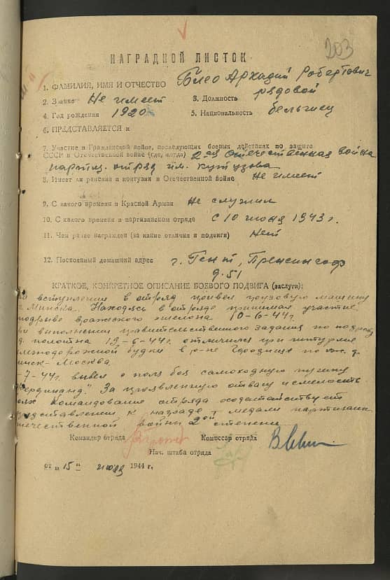 Блео Аркадий Робертович Документ 1