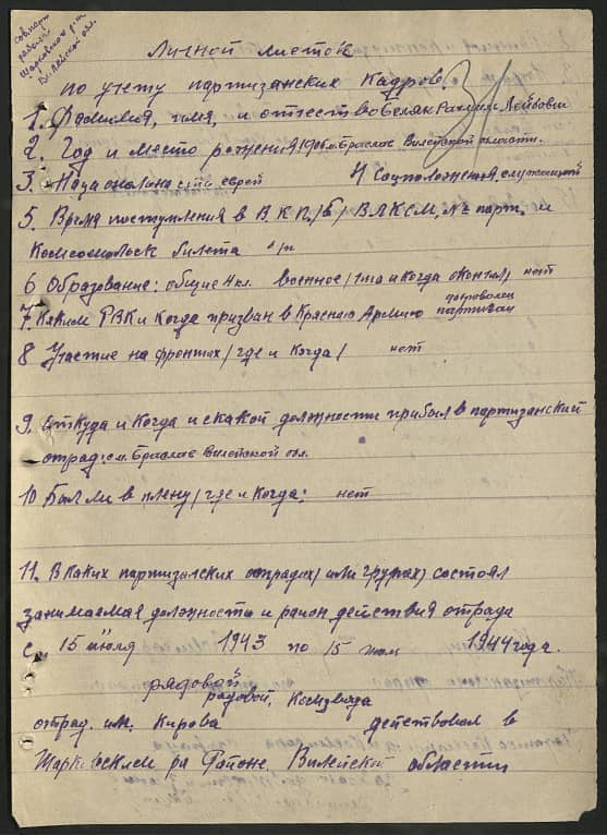 Беляк Рахмиль Лейбович Документ 1