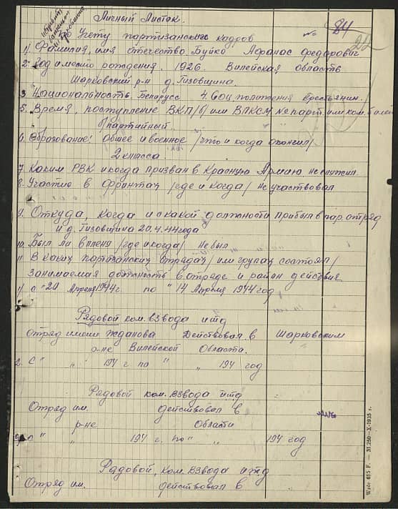 Буйко Афанасий Федорович Документ 1