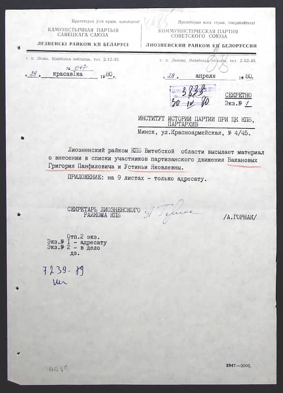 Ваканова Устинья Яковлевна Документ 1