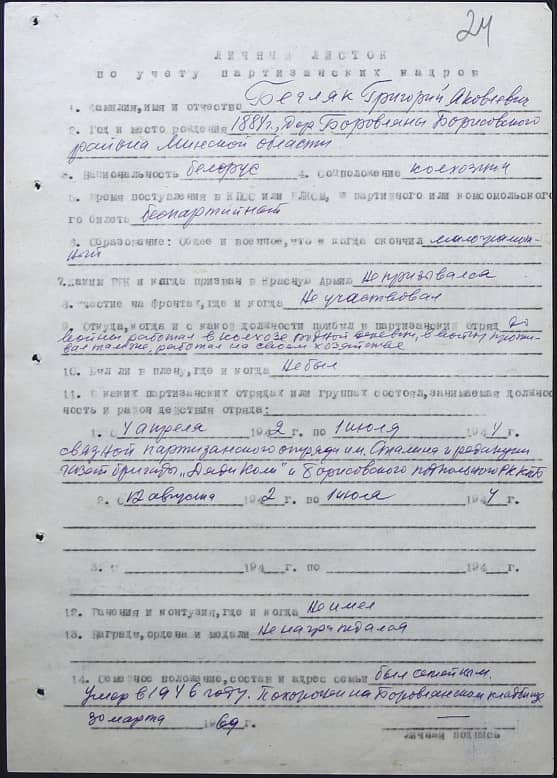 Бегляк Григорий Яковлевич Документ 1